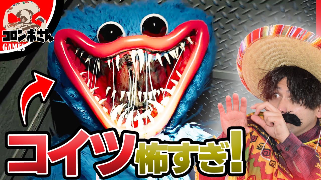 【絶対ビビる】廃墟のおもちゃ工場でバケモノから逃げろ！【Poppy Playtime】