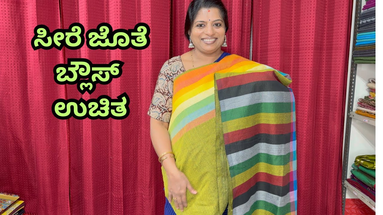 ಈ ಸಲ ಸೀರೆ ಜೊತೆ ಬ್ಲೌಸ್ ಉಚಿತ, ಈ ಅವಕಾಶ ಮಿಸ್ ಮಾಡಬೇಡಿ/Blouse free with saree do not miss it