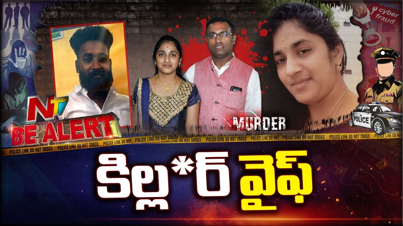 Medipally: మేడిపల్లిలో వీడిన అశోక్ డె*త్ మిస్టరీ | Be Alert | NTV