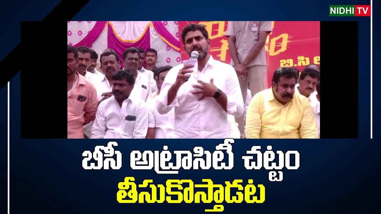 Nara Lokesh Promises on BC Atrocity Act | Nidhi Tv