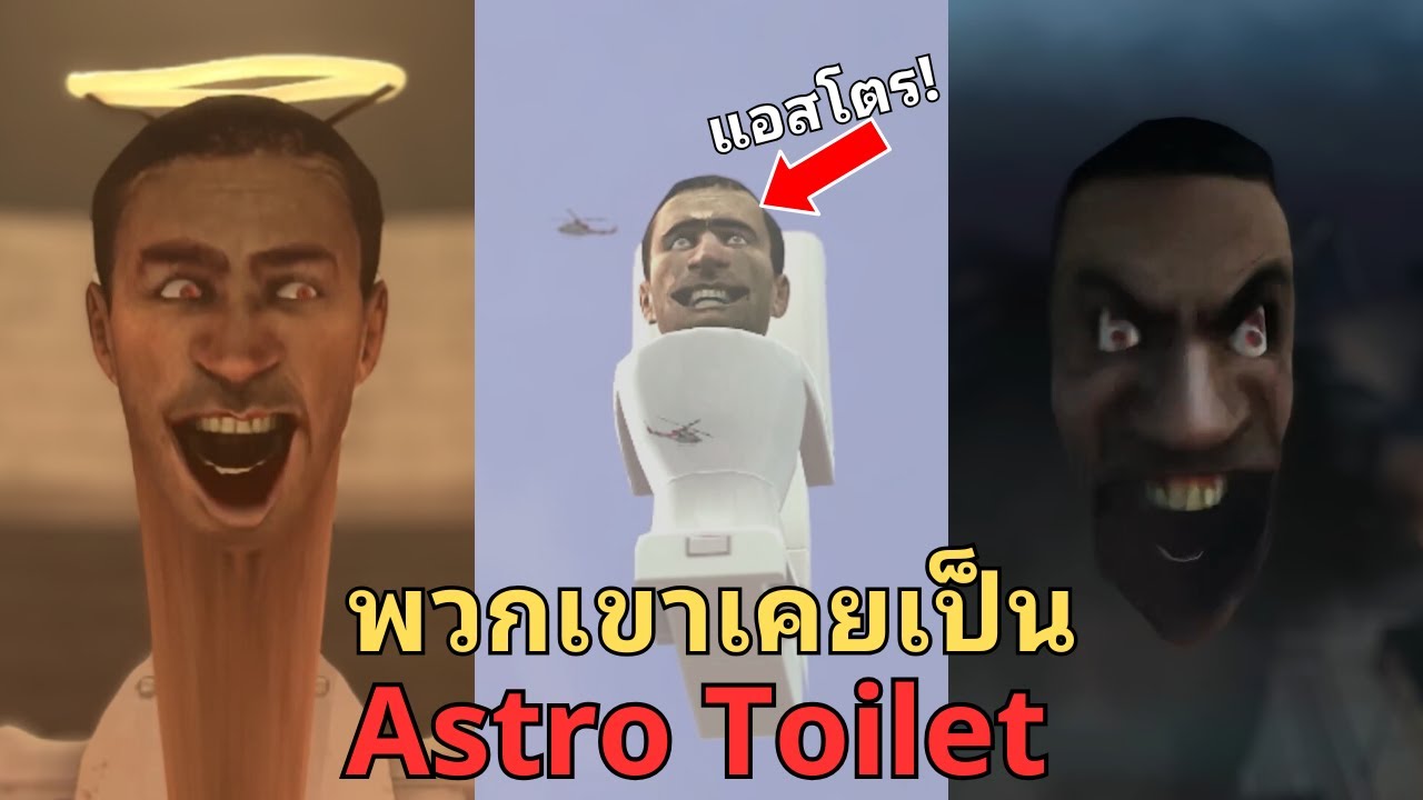 ความจริงแล้วพวก Astro Toilet โผล่มาตั้งแต่  EP.5 แล้ว!? l lSkibidi Toilet