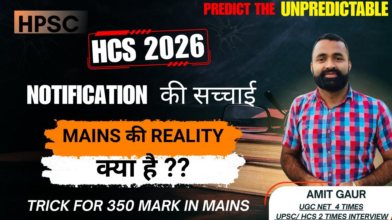 NOTIFICATION  की सच्चाई  || MAINS की REALITY क्या है ?? || HCS 2026 || VIDHYA RATH