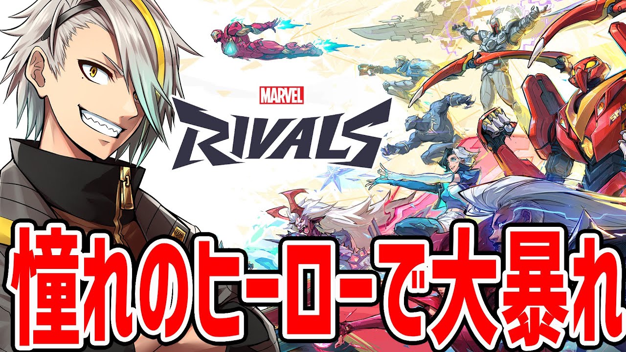 【FFL Marvel Rivals Cup】明日チーム戦！の練習会の日！！！【歌衣メイカ】