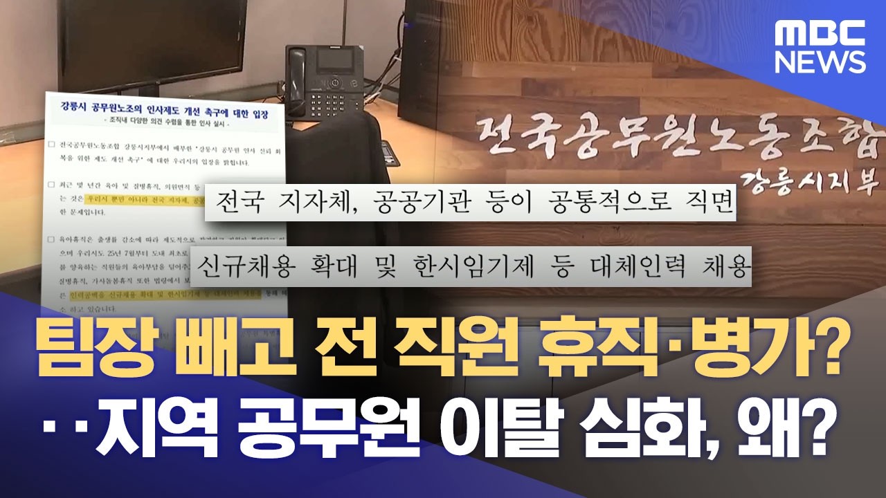강릉시 공무원 이탈 