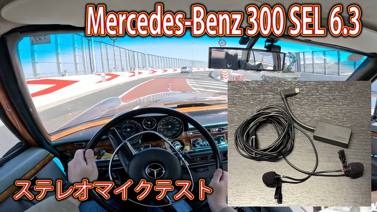 ステレオマイクでV8サウンド（静かな方）を録りたい…[4k pov]