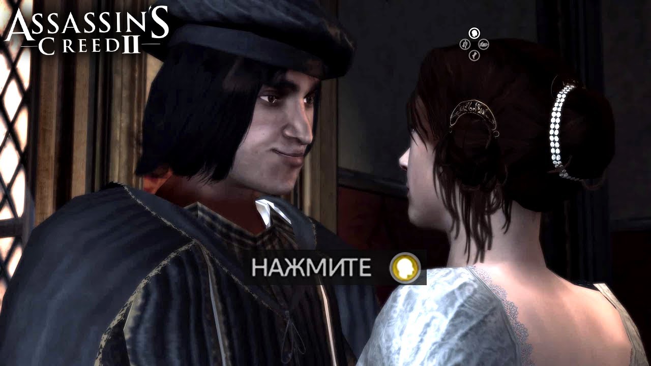 Что будет если играть за Вьери Пацци в самом начале Assassin's Creed II