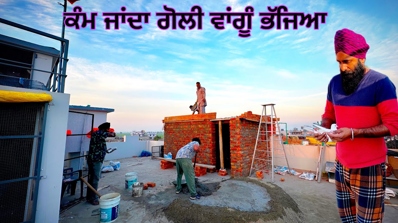 ਕੰਮ ਜਾਂਦਾ ਗੋਲੀ ਵਾਂਗੂੰ ਭੱਜਿਆ 