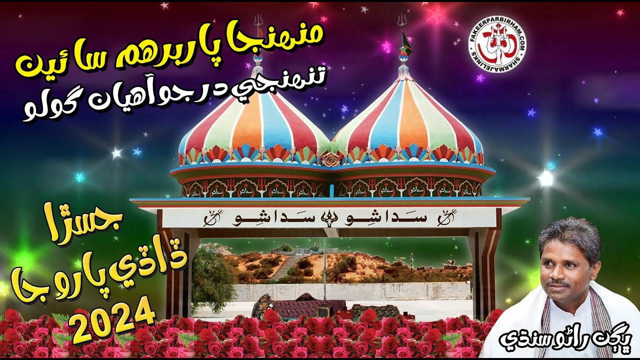 Muhja Parbirham Sain Tuhje Dar - Bhagat Rano Sindhi - Fakeer Parbirham Bhajan - Jasra Paroo Ja 2024