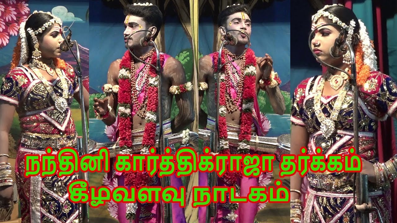 கார்த்திக்ராஜா நந்தினி கடுமையான தர்க்கம் | கீழவளவு நாடகம் | Harmony TV