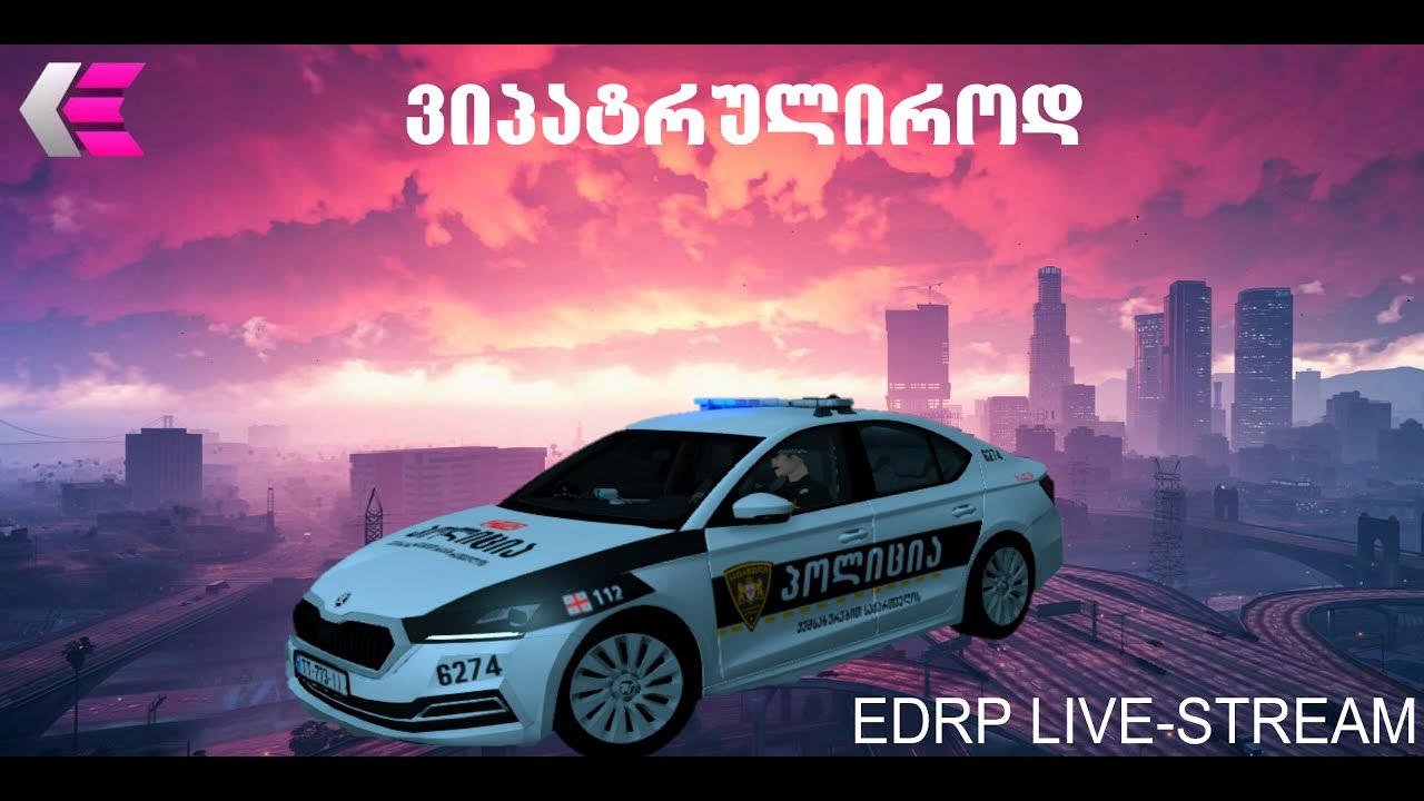 🔴 SAMP EDRP 🔴 ვიპატრულიროდ 🔴 | LIVE STREAM | 🔴