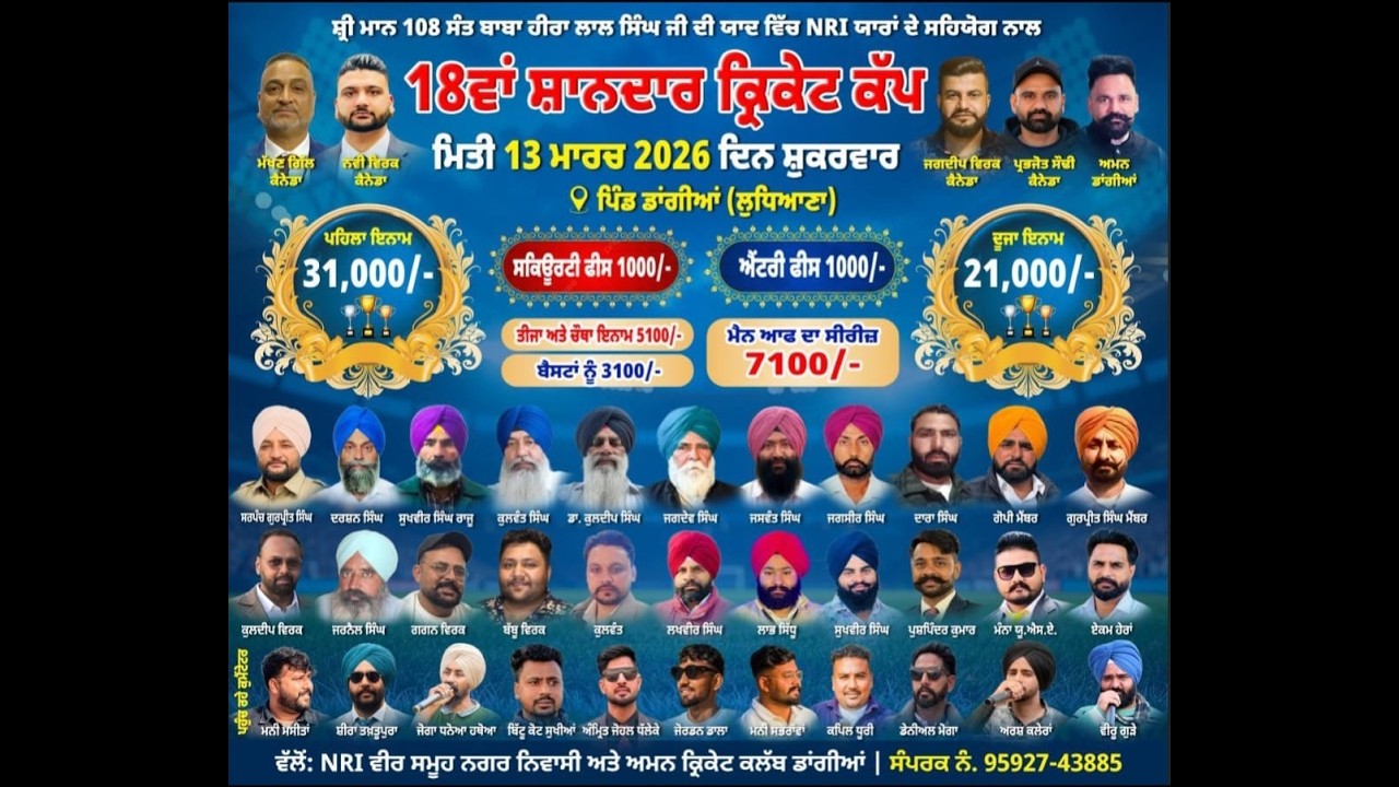 DANGIAN (MOGA) ONE DAY CRICKET CUP 2026