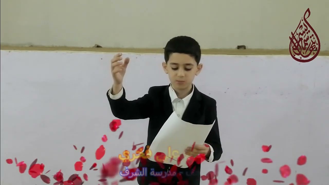 مسابقة الخطابة للمرحلة الابتدائية # هيثم علي فخري  #صف الثاني الابتدائي #مدرسة الشرف  – النجف