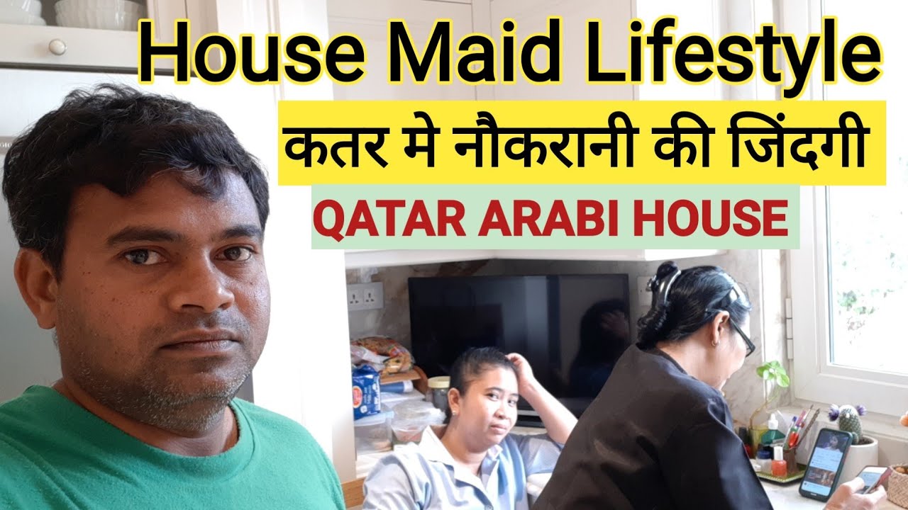 Qatar House Maid Life | कतर मे नौकरानी की जिंदगी | Qatar House Maid Job