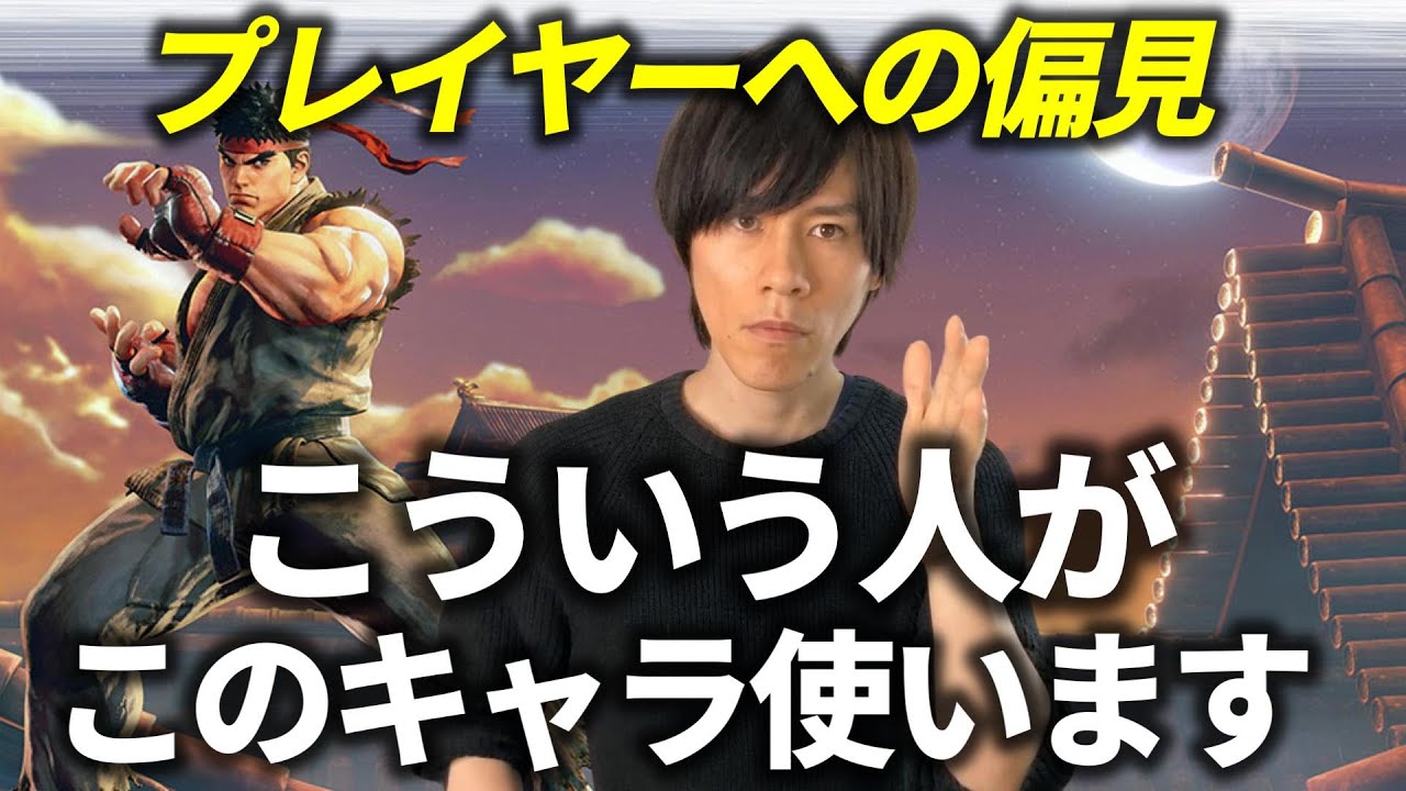 【ストリートファイター】キャラ別プレイヤーあるあるまとめました