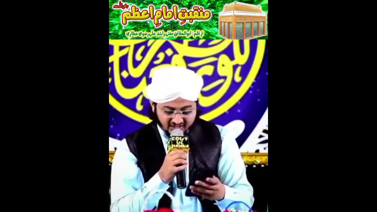 Manqabat e Imam e Aazam || Kalam e Burhan written by Mufti Rashid Ali Qadri Attari 