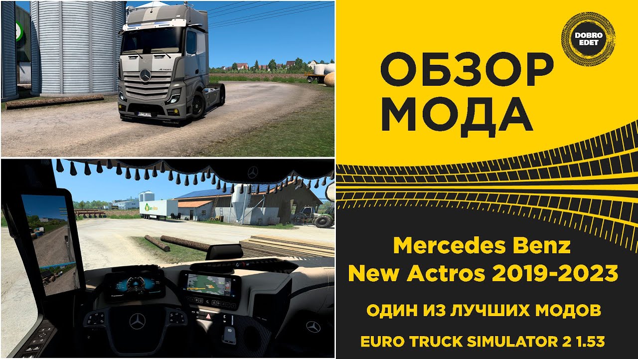 ✅ ОБЗОР МОДА Mercedes Benz New Actros 2019 - 2023 ETS2 1.53