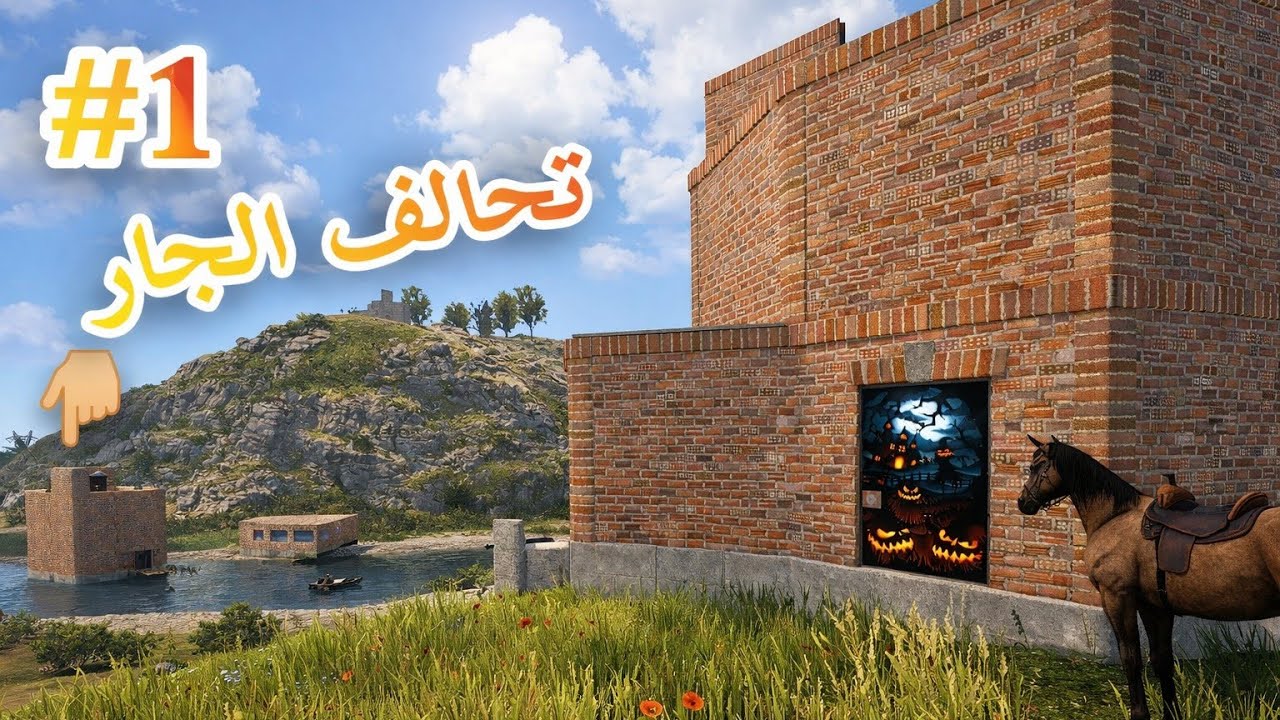 راست تحالف الجار سولو1#| Rust Solo