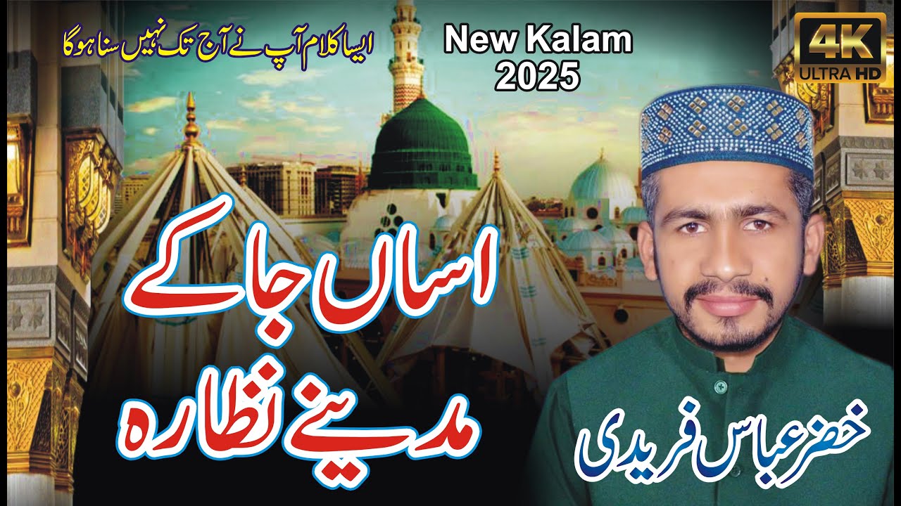 Asian Ja Ke Madine Nazara  || Khizar Abbas Faridi  || New Kalam 2026 || Viral Naat 