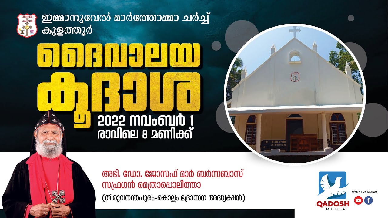 CHURCH DEDICATION & HOLY COMMUNION | IMMANUEL MAR THOMA CHURCH KULATHOOR | 01.11.22 @ 08.00 AM