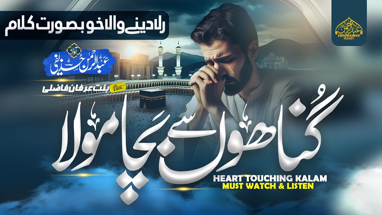 Wonderful Beautiful Hamd 2024 | Gunahon Sy Bacha Mola | Abdurrahman Huzaifi | New Naat Shareef 2024