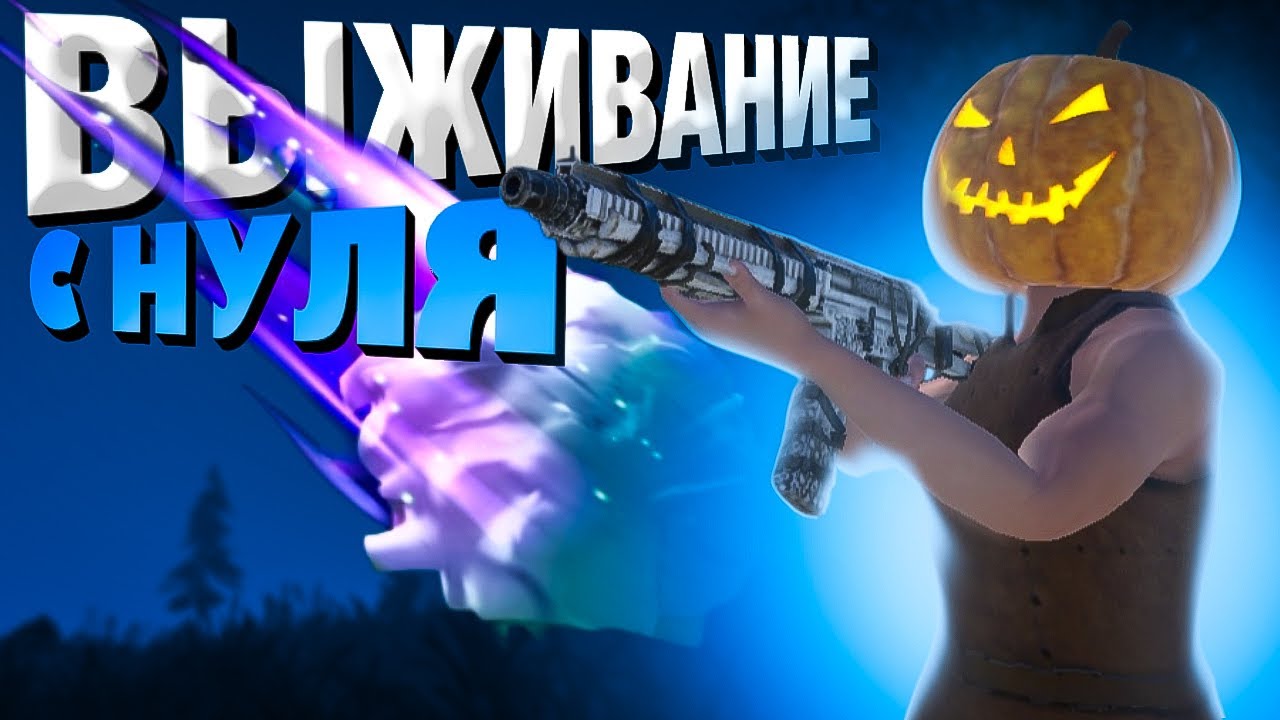 ВЫЖИВАНИЕ с НУЛЯ в КЛАНЕ около МЕТЕОРИТА в Oxide:survival island