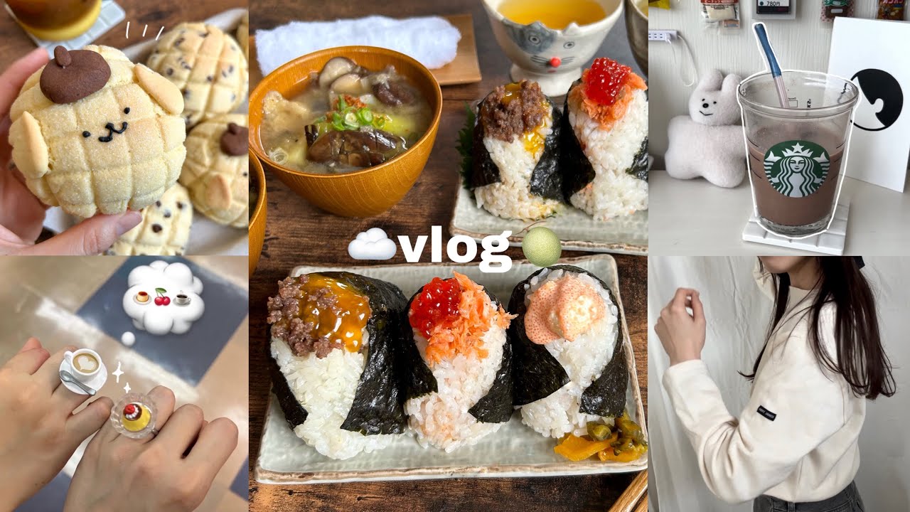 vlog》1人時間を楽しむ社会人の休日と自炊記録🍙｜初のメロンパン作り🥐｜おにぎり会｜ガチャガチャetc…