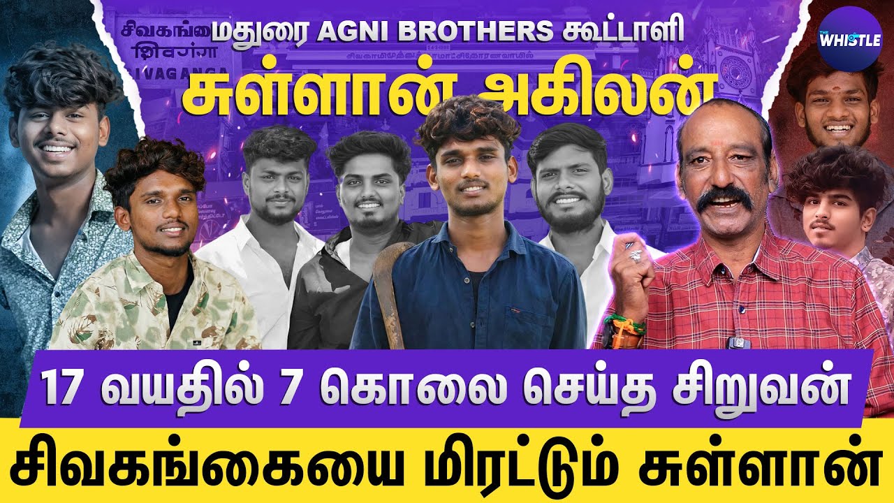 Sullan Akilan - Agni Brothers அங்காளி பங்காளி கதை💥| 25 வயசுல 30 கொலை😱| Vada Chennai Gokul Interview