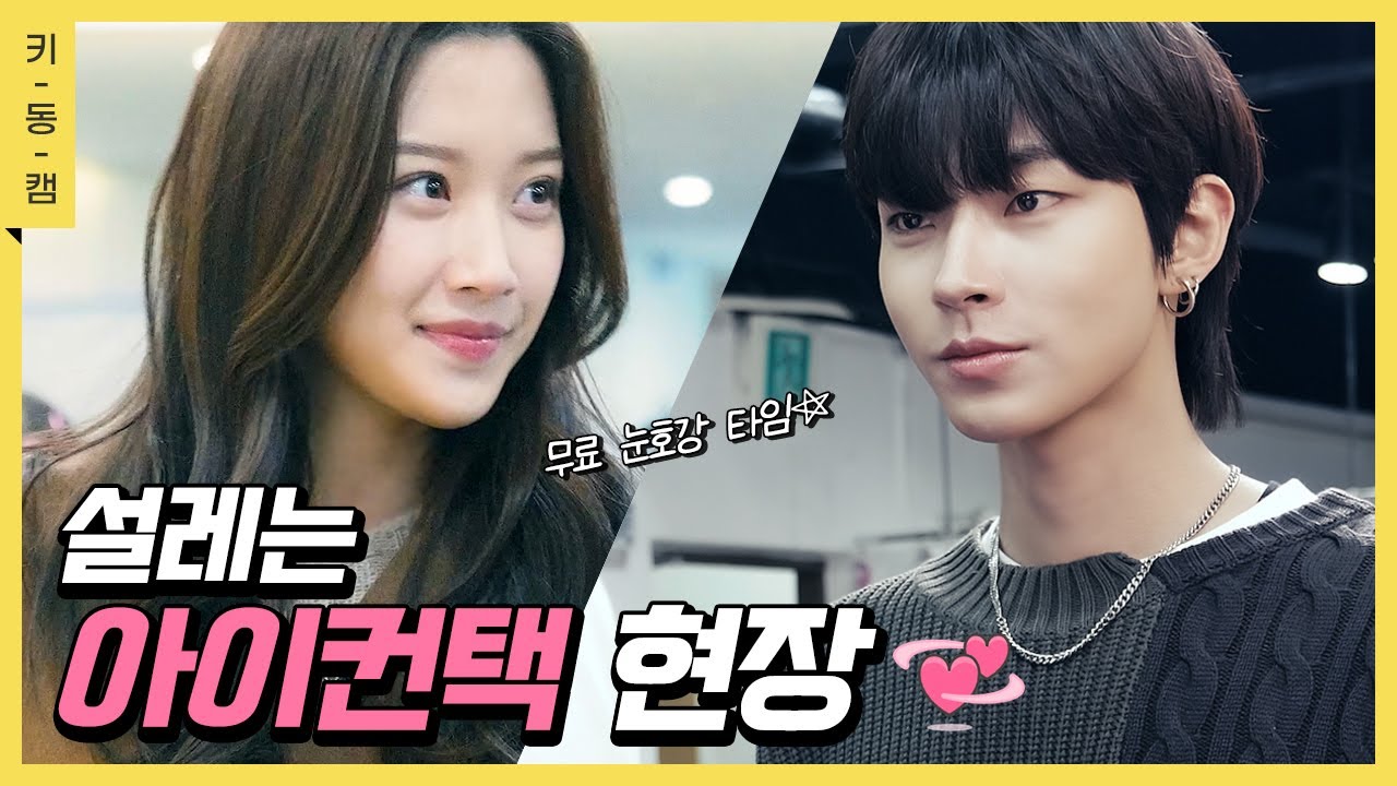 이 미모, 이 텐션 무슨 일? 입꼬리 승천하는 [#여신강림] 현장🥳 #키동캠 ｜Mun Ka Young · Hwang In Youp
