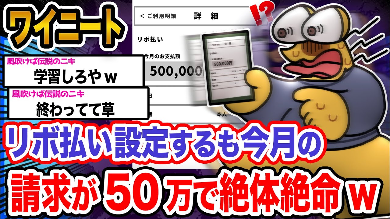 【悲報】ワイ「払えないンゴ...」→結果wwwwwwwwww【2ch面白いスレ】