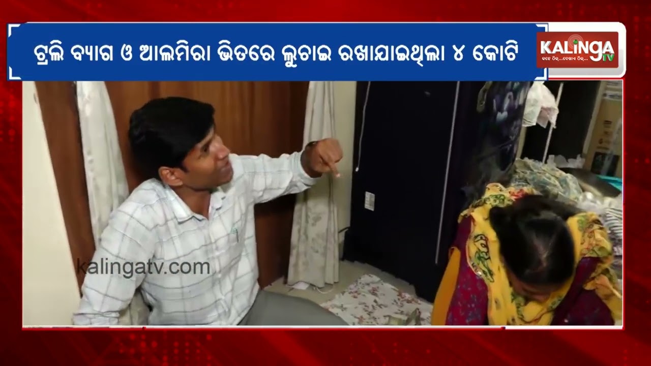 Deputy Director of Mines Debabrata Mohanty under Odisha Vigilance, raid underway in Bhadrak