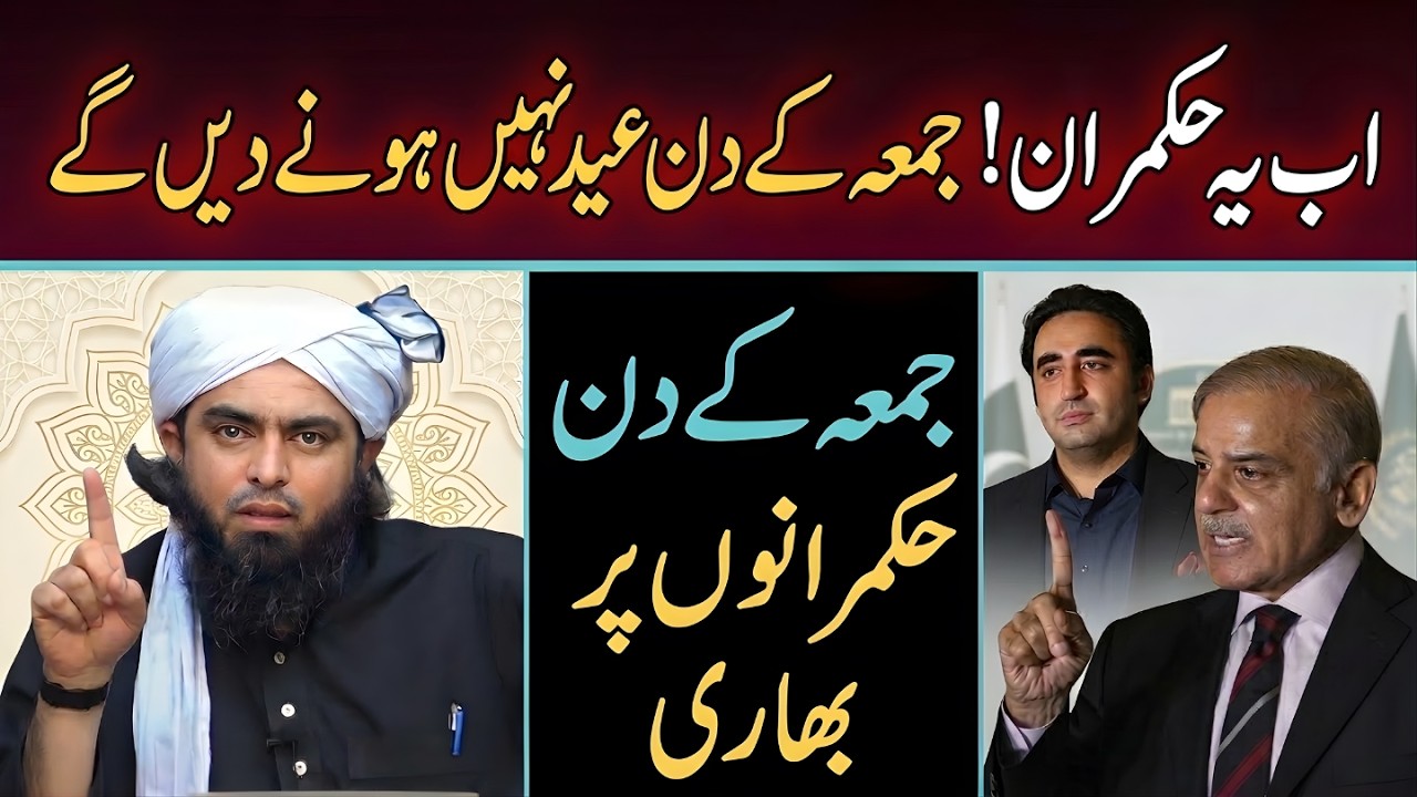 Juma Ke Din Eid? | Hukmaran Kyun Nahi Hone Denge? | Engineer Muhammad Ali Mirza