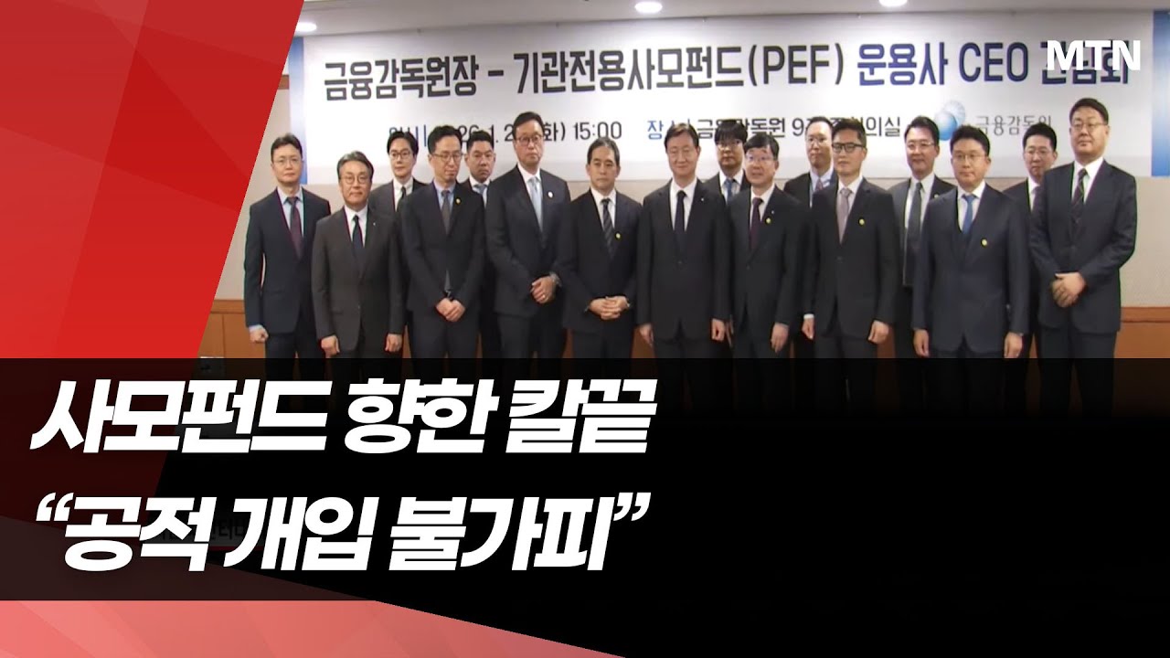 사모펀드 향하는 칼끝…이찬진 