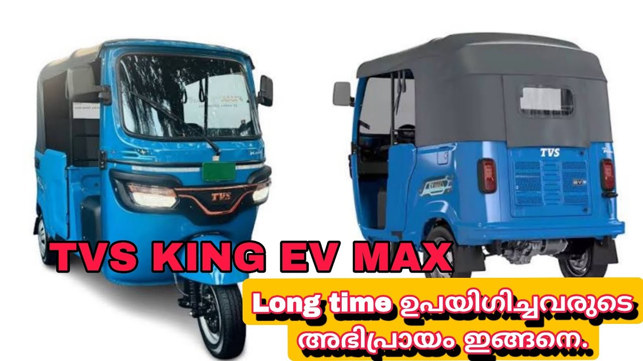TVS Electric auto long time user review|ഇലക്ട്രിക് ഓട്ടോയുടെ കുറച്ചു അറിയാം.