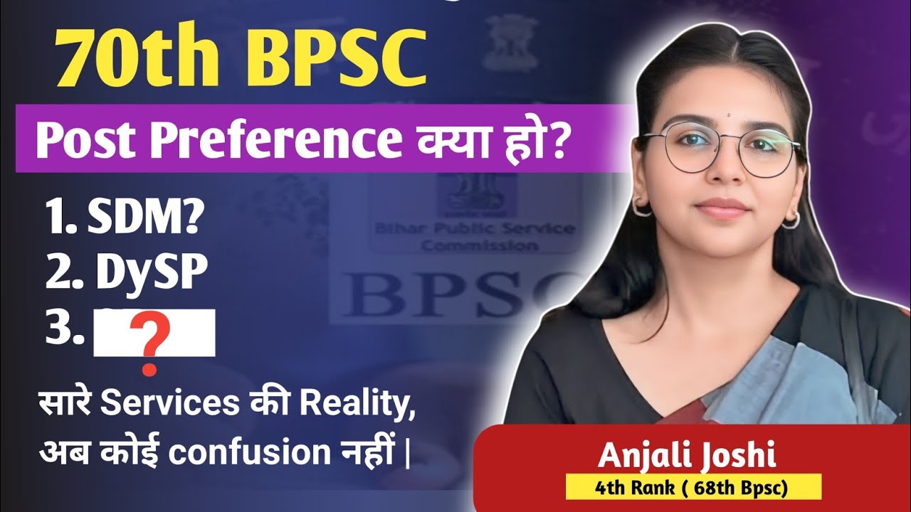 70th BPSC Post Preference | 70th BPSC Mains Form Filling | SDM DySP Post Preference? #70thbpsc