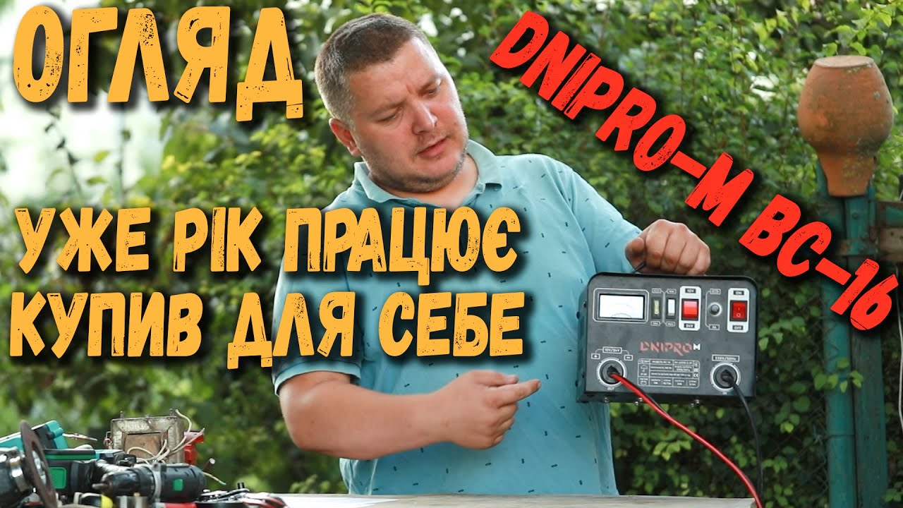 Dnipro-M BC-16 МІй огляд після року активного користування.