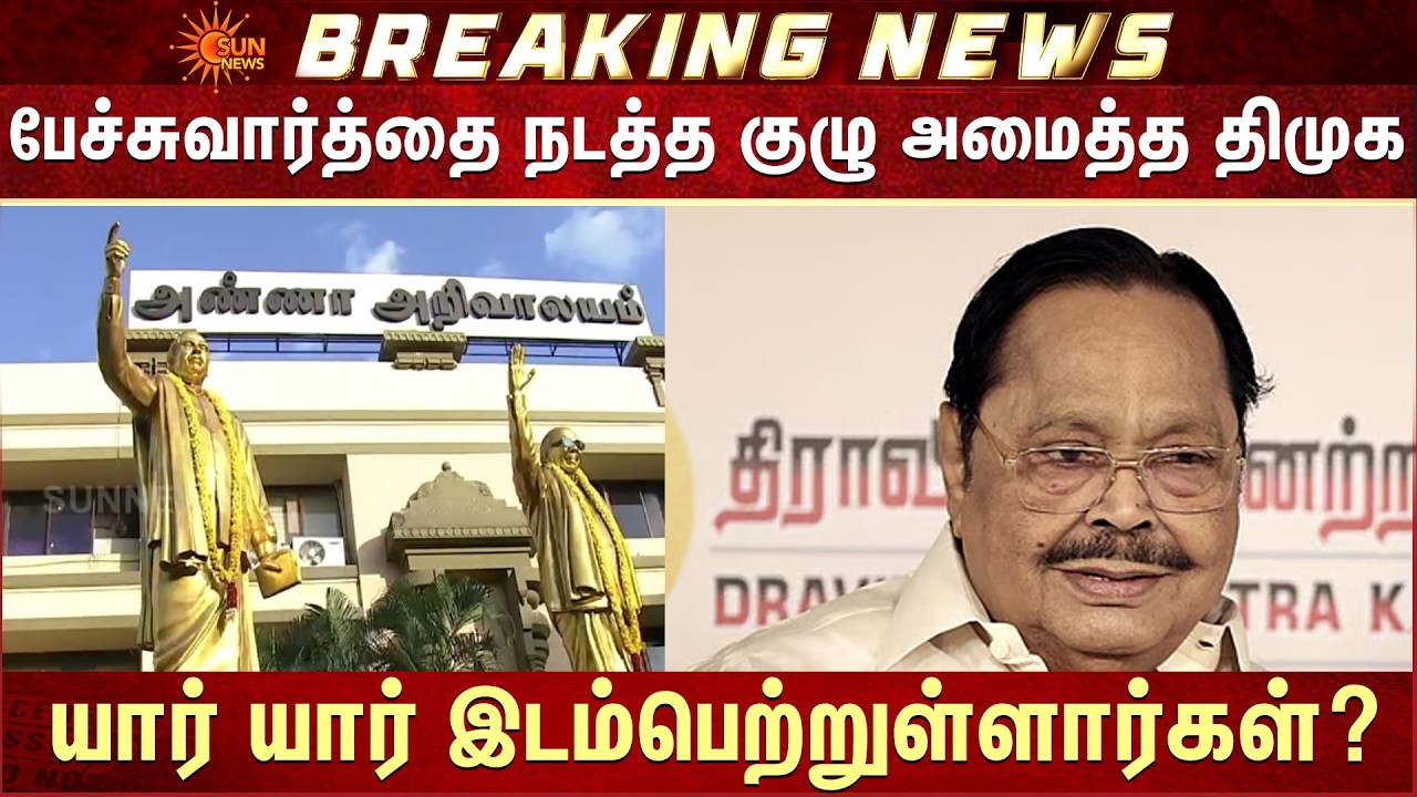 TN Election - 2026 | DMK formed a team to hold talks | List | Additional Details