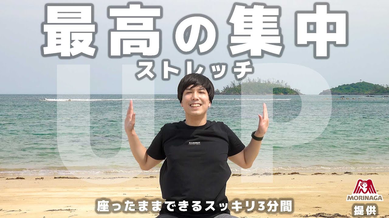 【超スッキリ✨】集中力がUPする3分ストレッチ！【