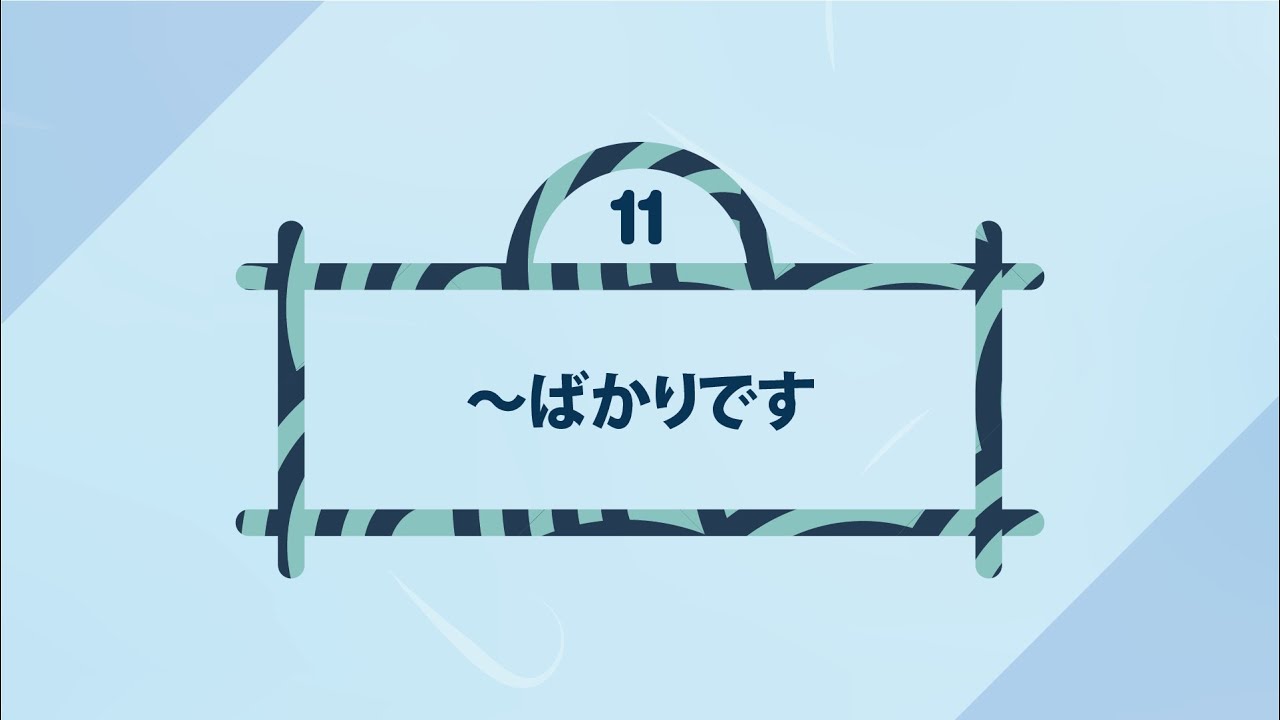 [Ngữ pháp N4] ～ばかりです
