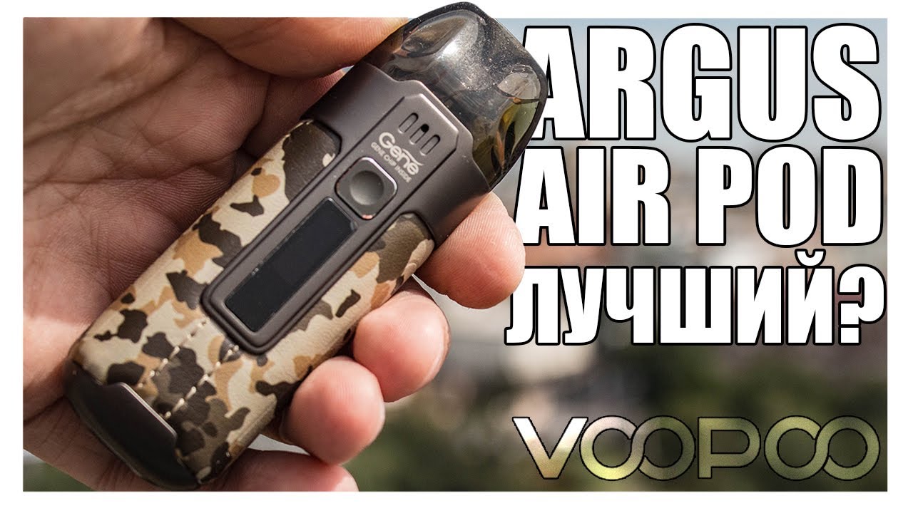 VOOPOO ARGUS AIR ▲▼ Много подов не бывает