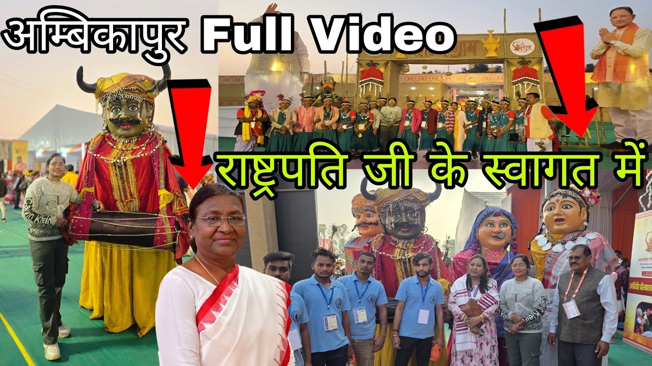 महामहिम राष्ट्रपति जी के स्वागत में पूरा अम्बिकापुर वासी😘