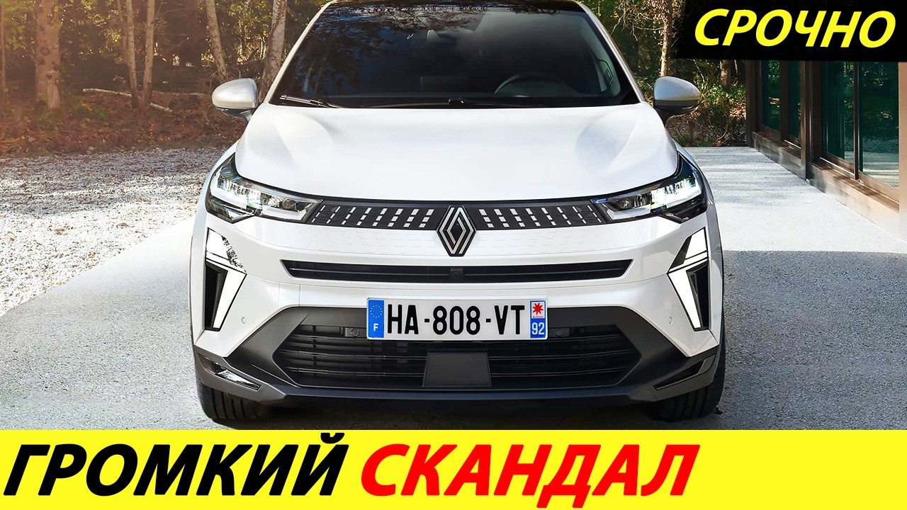 ⛔️ТОЛЬКО ЧТО❗❗❗ АВТОВАЗ ПОПРОСИЛ ПУТИНА НЕ ПУСКАТЬ RENAULT ОБРАТНО В РОССИЮ🔥 НОВОСТИ СЕГОДНЯ✅