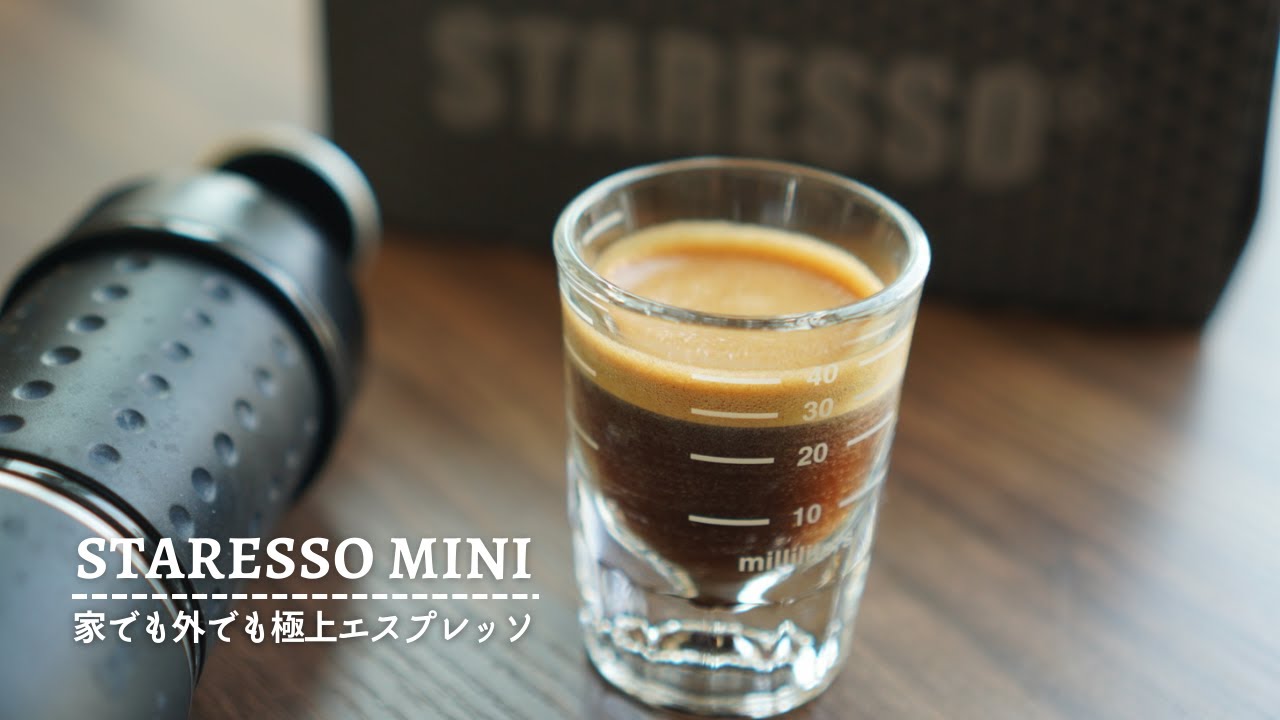 超小型エスプレッソマシン「STARESSO MINI」ガスも電気も不要で極上エスプレッソ｜アウトドアにもおすすめ！