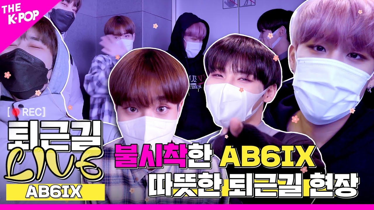 [퇴근길 LIVE 4K] 상암에 불시착한 AB6IX의 따뜻한 퇴근길 현장