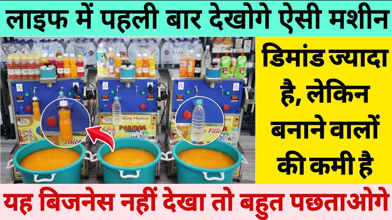 लाइफ में पहली बार देखोगे ऐसी मशीन | डिमांड ज्यादा है लेकिन बनाने वालों की कमी है | Unique Business 