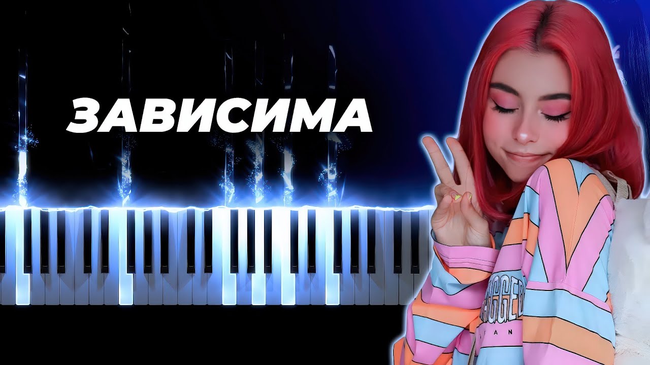 Дора - Зависима - кавер на пианино - караоке русские песни