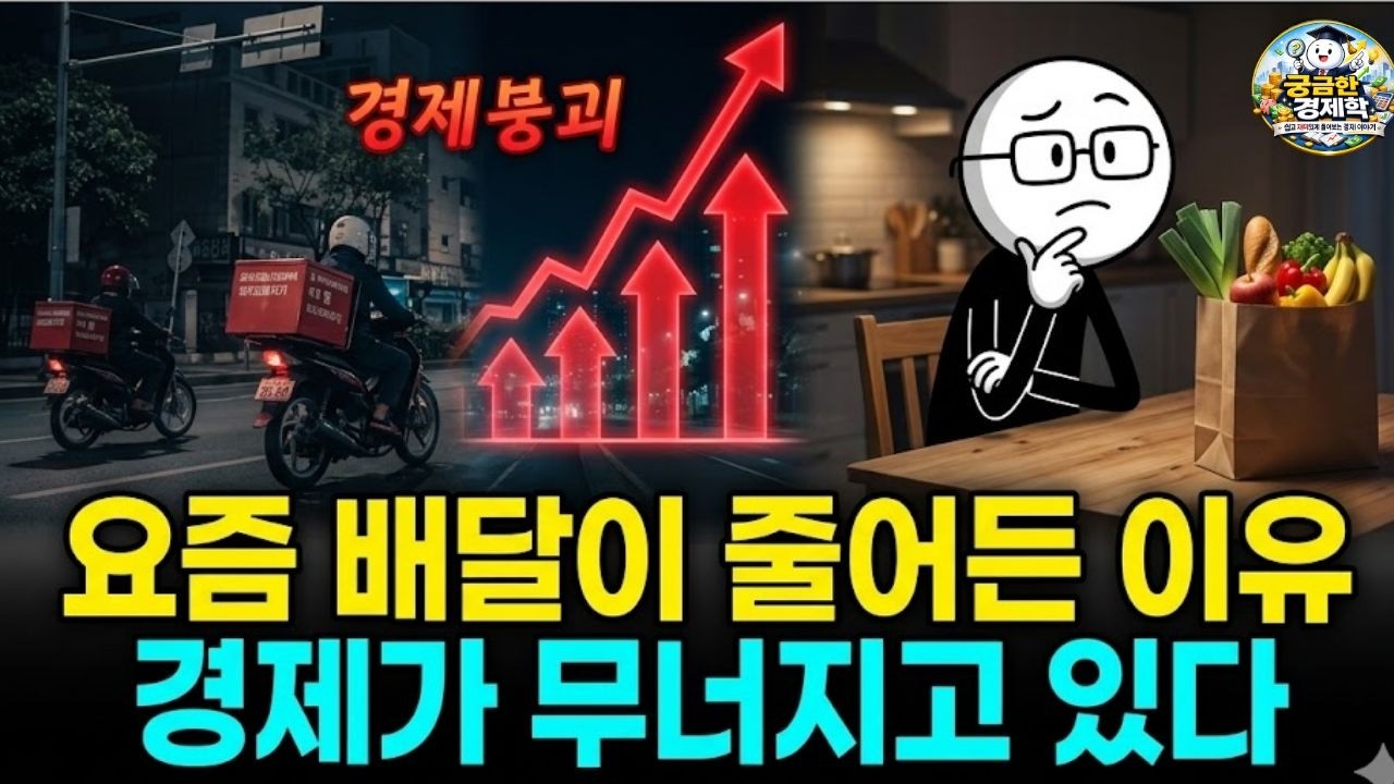 요즘 배달이 줄어든 진짜 이유