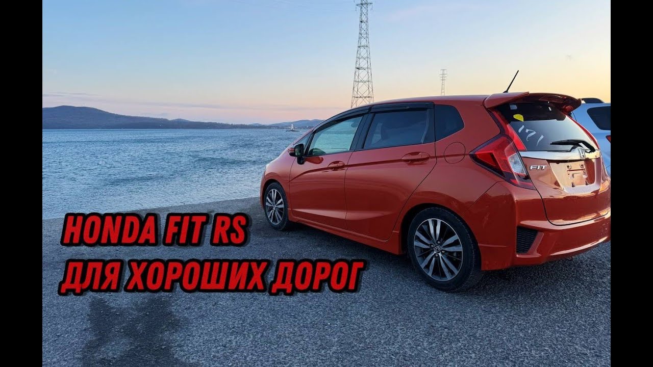 Небольшой обзор HONDA FIT RS. 2015 год.