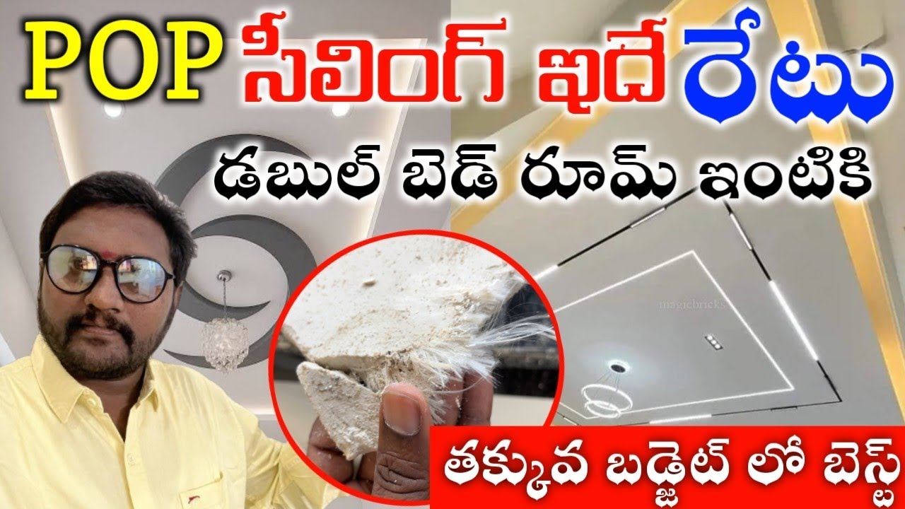POP Ceiling Low Price // Latest Pop Ceiling Cost Full Details / POP ALL WORKS BUDGET IN TELUGU