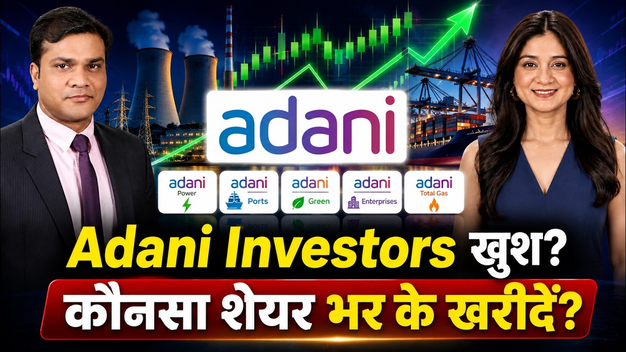 Adani Ports, Adani Power, BEL, Mahindra & Mahindra, Maruti Suzuki, Hitachi Share में क्या करें?