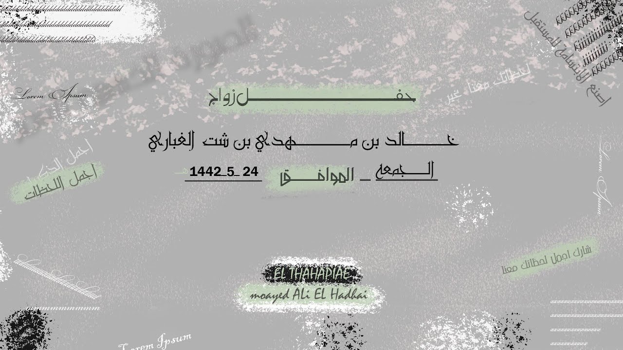 حفل زواج خالد بن مهدي بم شت الغباري